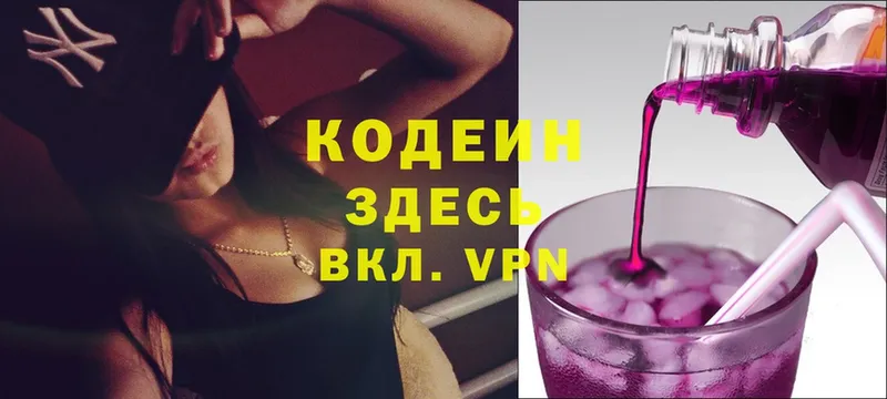 Кодеиновый сироп Lean Purple Drank  Дорогобуж 